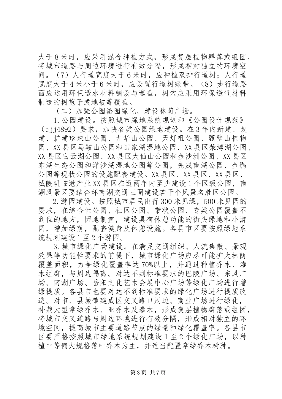 城市绿荫行动方案_第3页