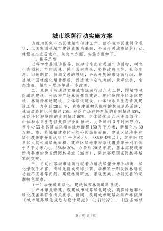 城市绿荫行动方案