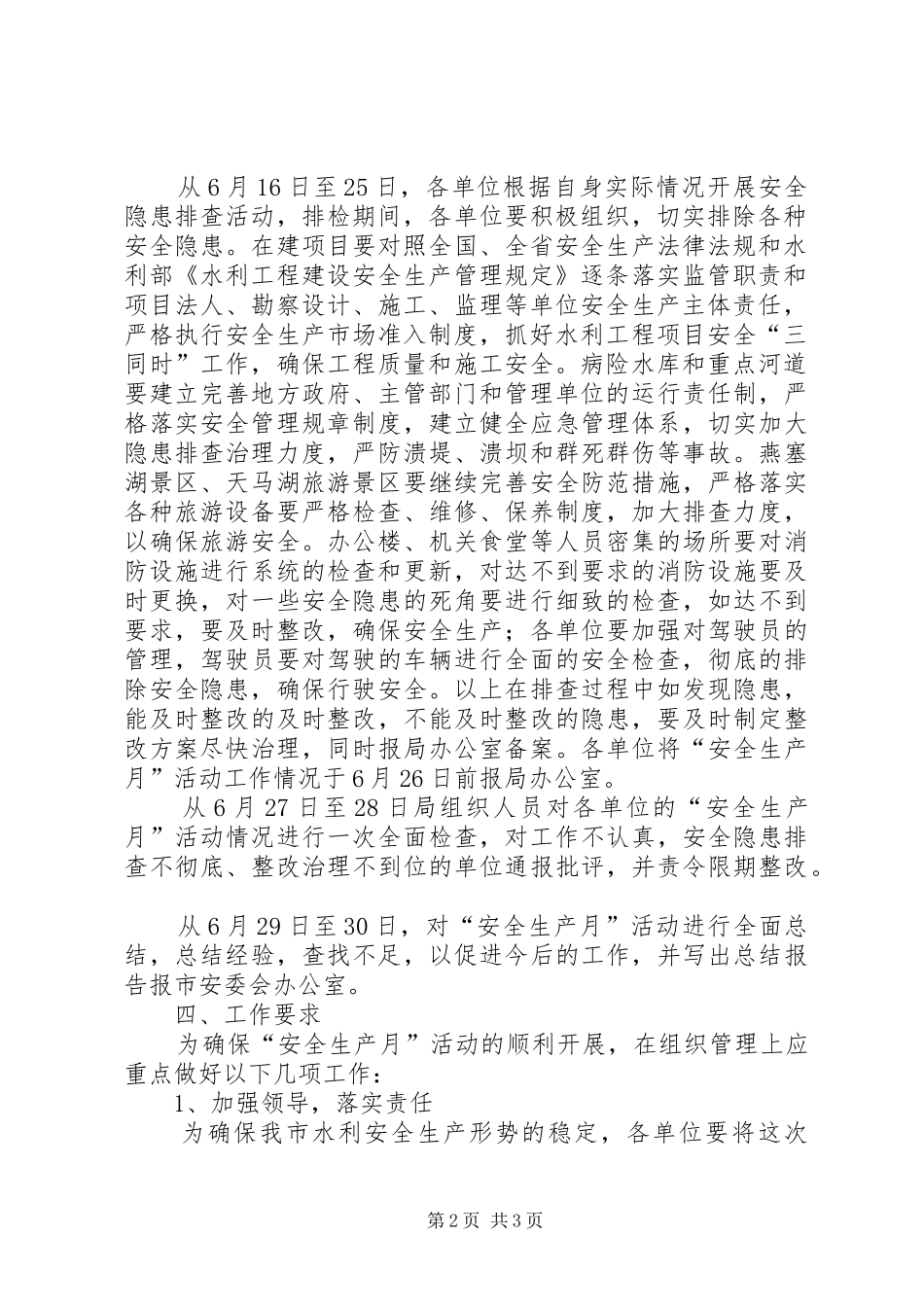 水务局“安全生产月”活动实施方案_第2页