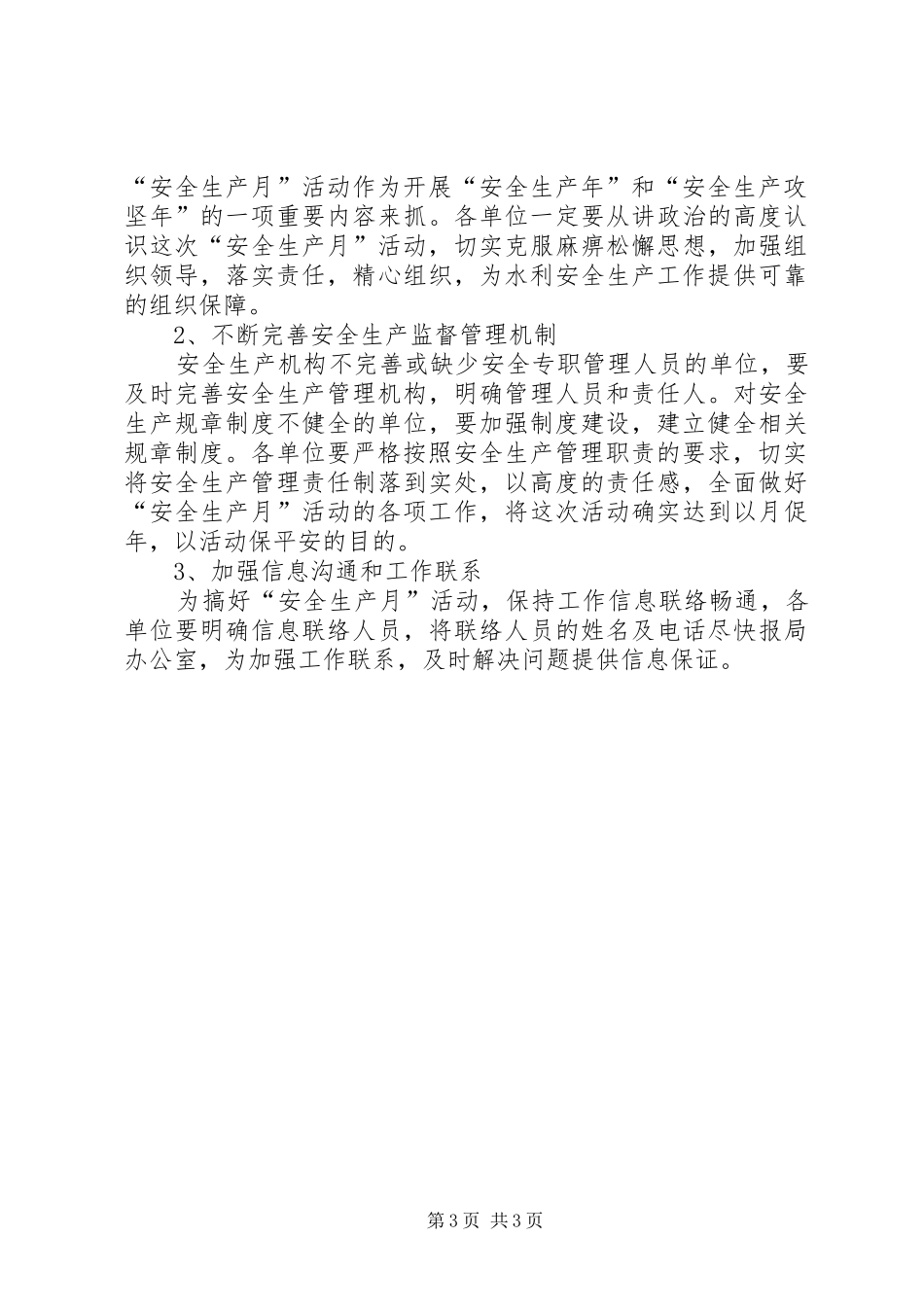 水务局“安全生产月”活动实施方案_第3页