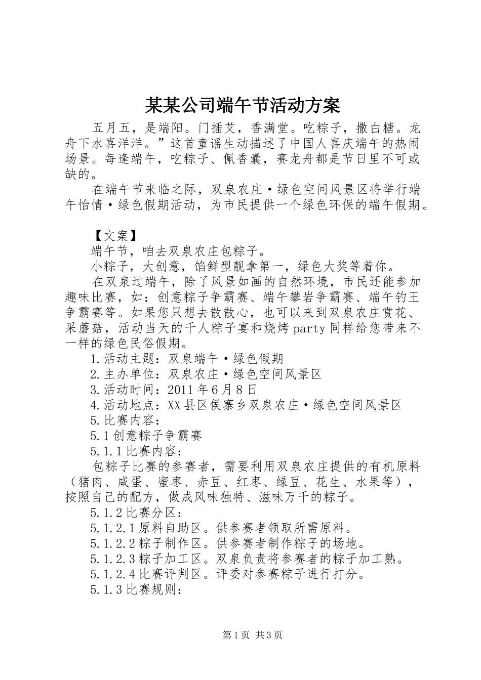 某某公司端午节活动实施方案_第1页