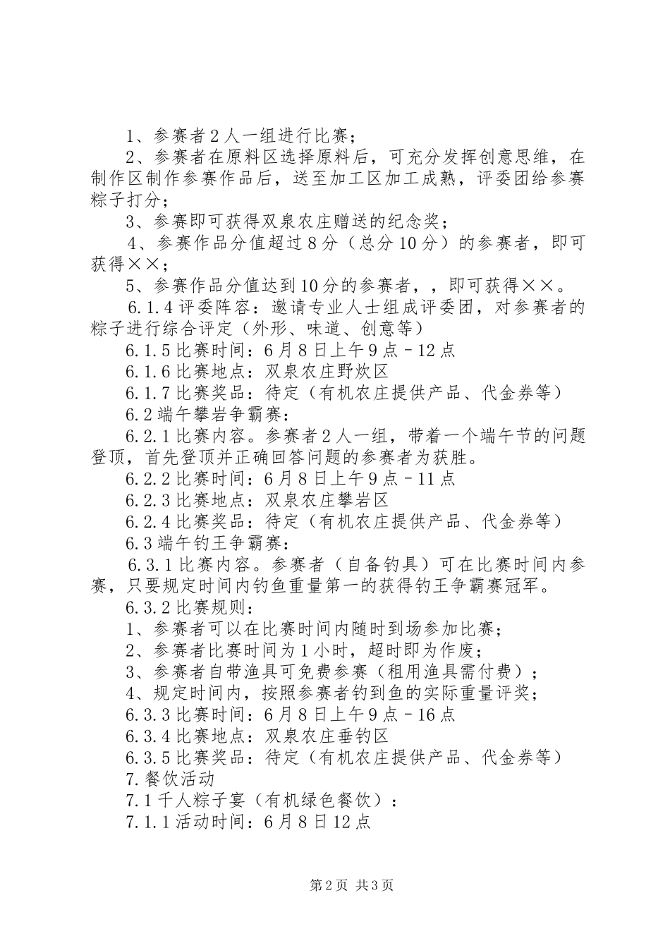 某某公司端午节活动实施方案_第2页