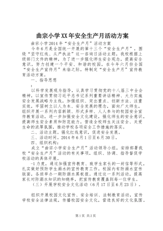 曲宗小学XX年安全生产月活动实施方案