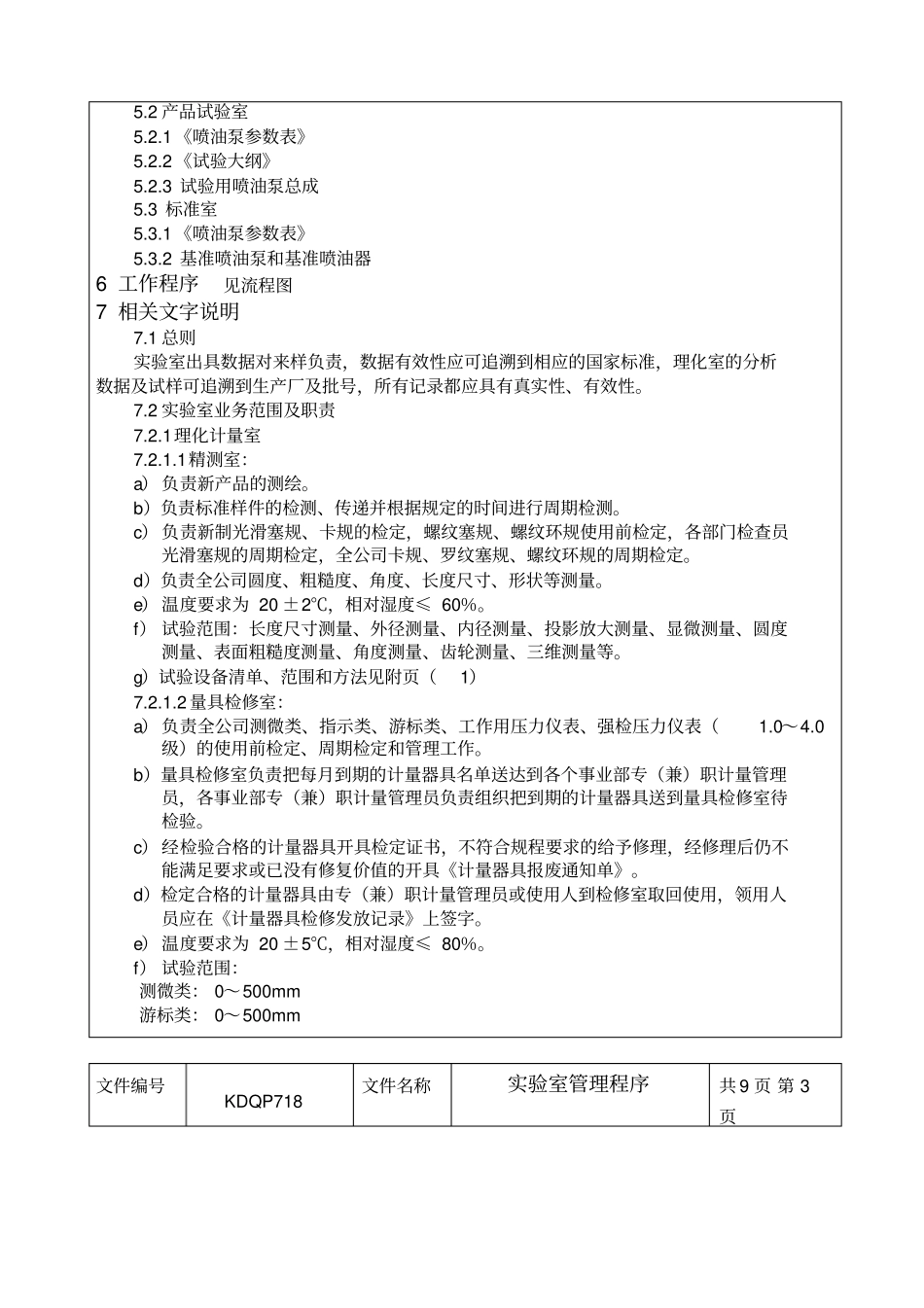 实验室控制程序_第2页