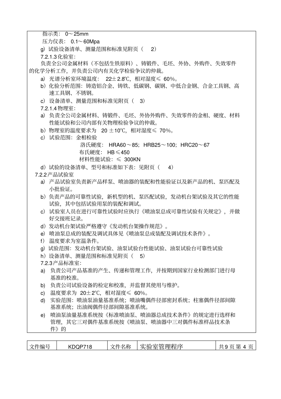 实验室控制程序_第3页