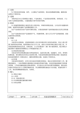 实验室控制程序