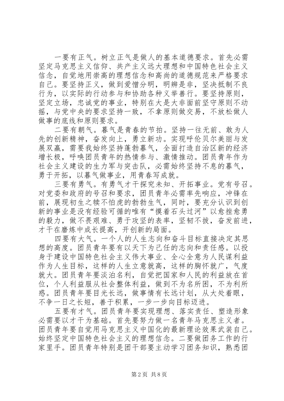 市共青团政风行风建设方案_第2页