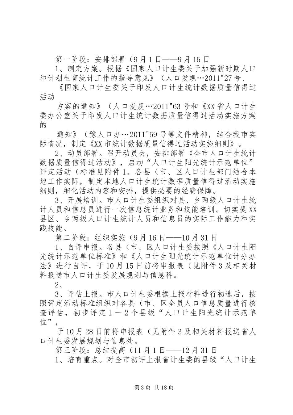 XX市统计数据质量信得过活动方案._第3页