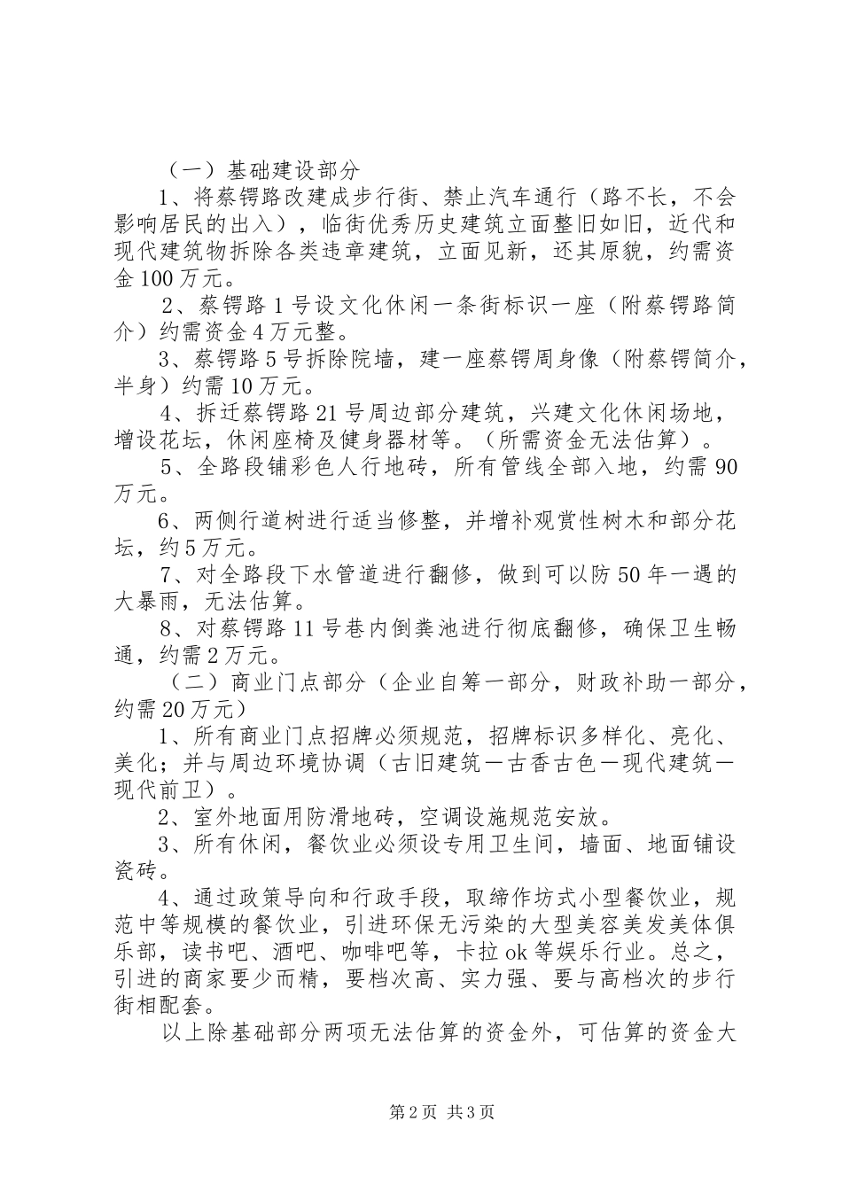 创XX路特色商贸示范路方案_第2页