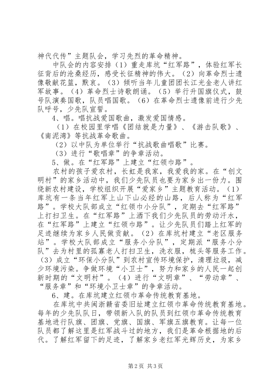 纪念长征胜利重走红军路活动实施方案_第2页