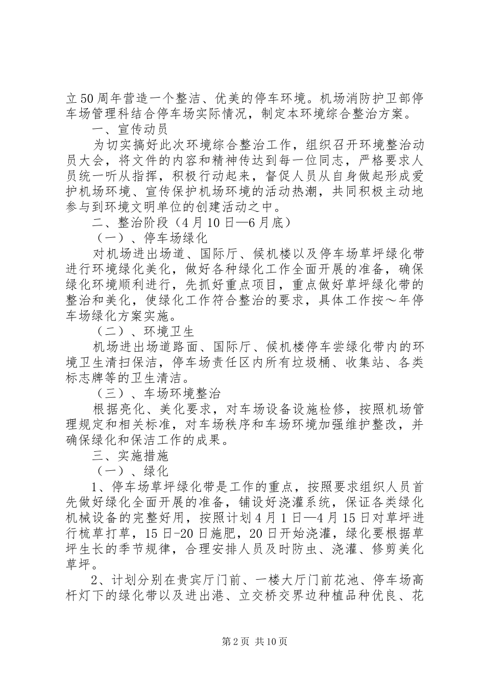 环境综合整治整改实施方案_第2页