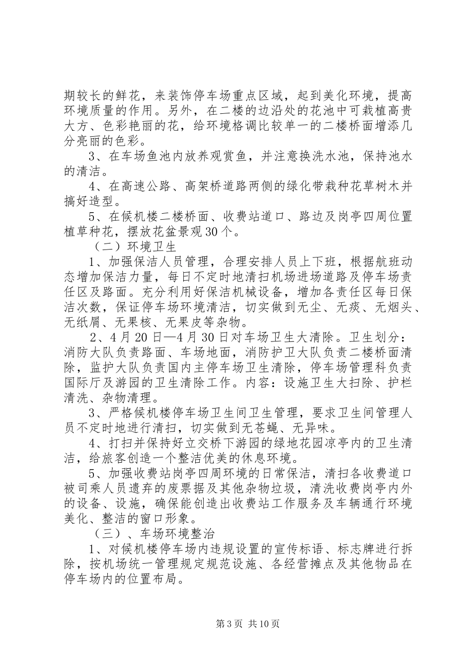 环境综合整治整改实施方案_第3页