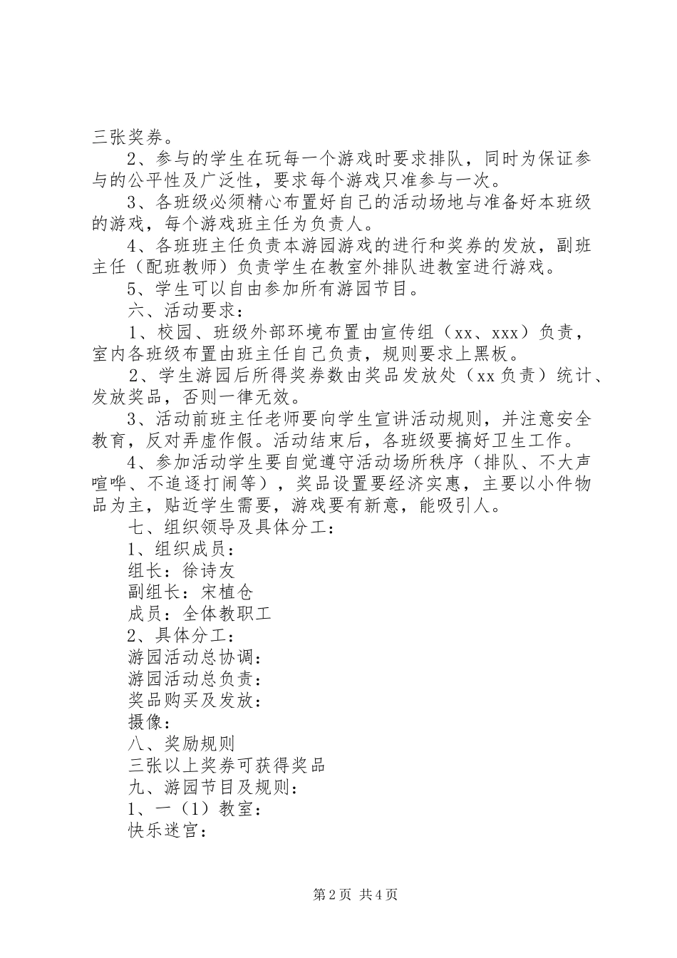 小学学年庆元旦游园活动实施方案_第2页