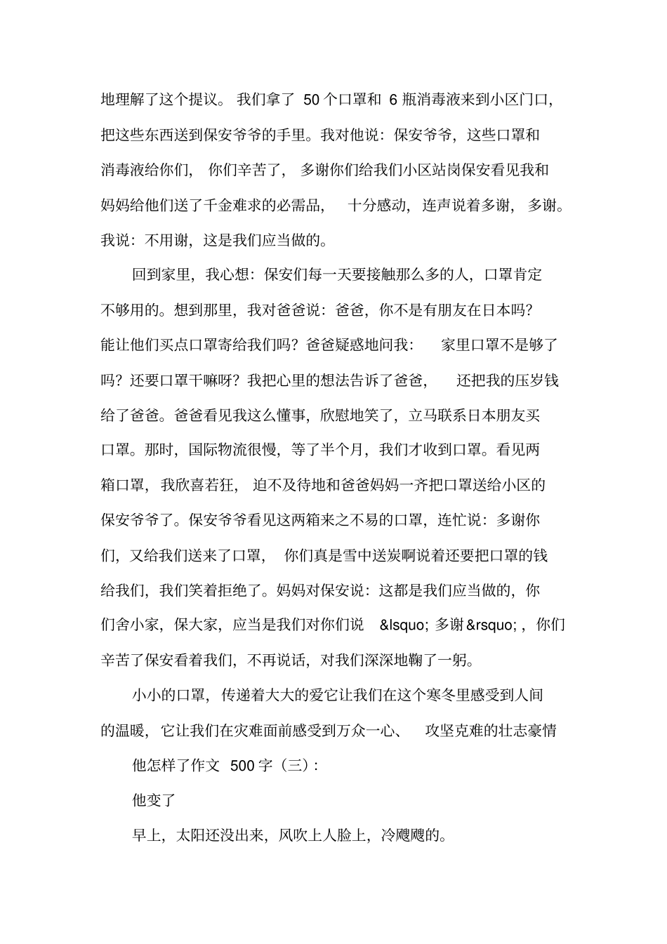 他怎么了作文500字20篇_第3页