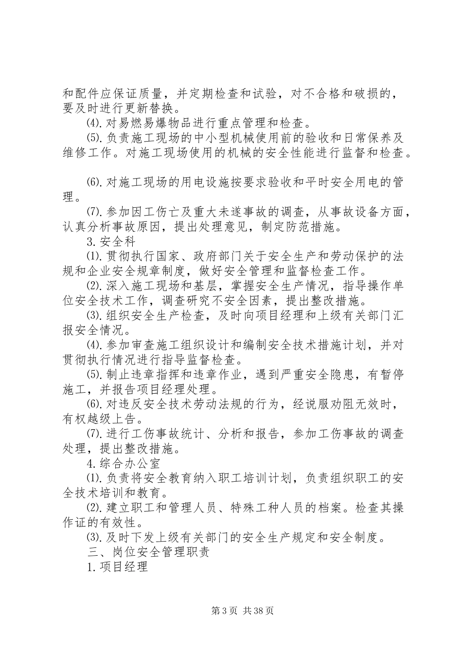 安全生产保证措施实施方案_第3页