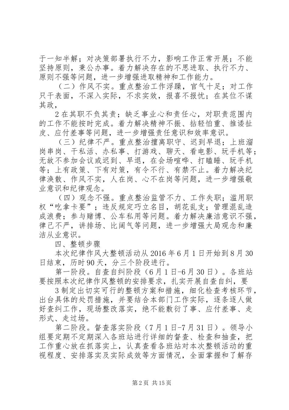 纪律作风整顿实施方案_第2页