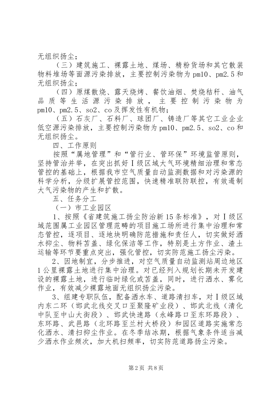 XX县区大气环境治理联防联控工作实施方案_第2页
