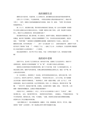 初中作文叙事抒情作文15篇