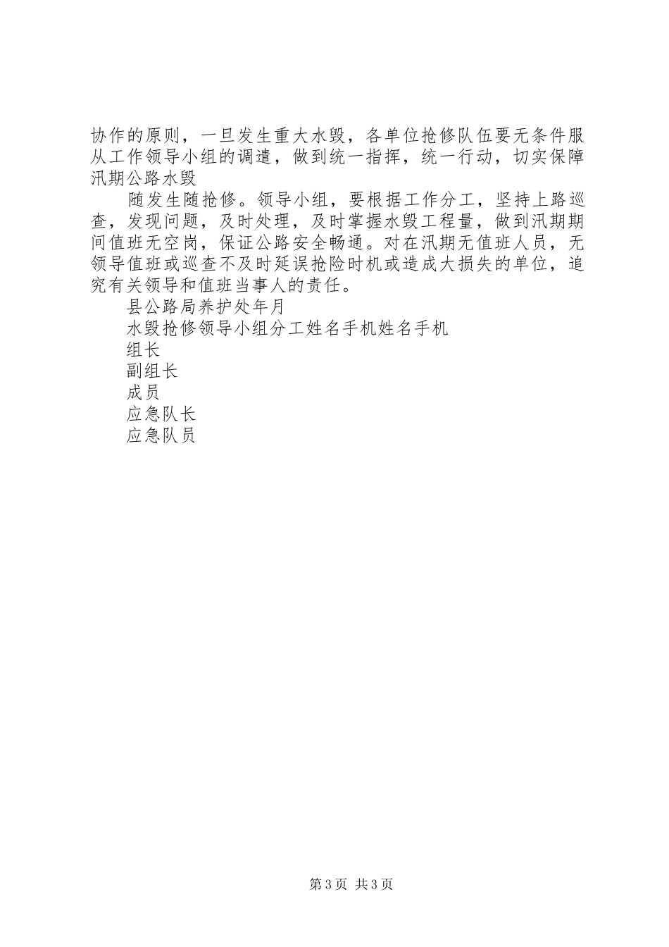 公路局养护处水毁抢修应急处理预案_第3页