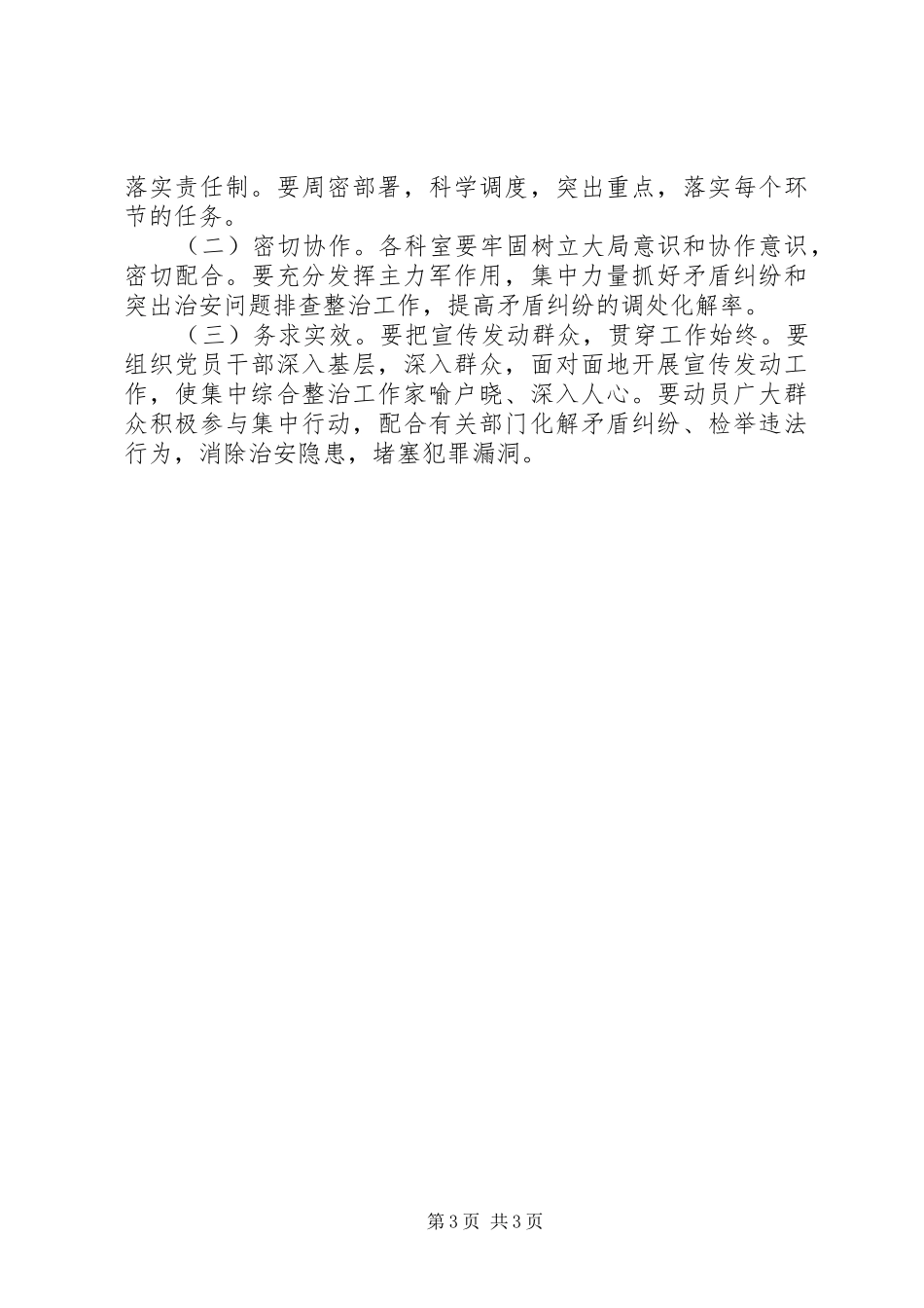 司法局县城综合整治实施方案_第3页