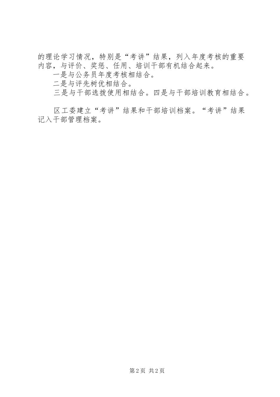 区工委党员干部以讲促学方案_第2页