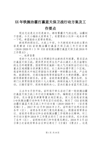 XX年铁腕治霾打赢蓝天保卫战行动实施方案及工作要点