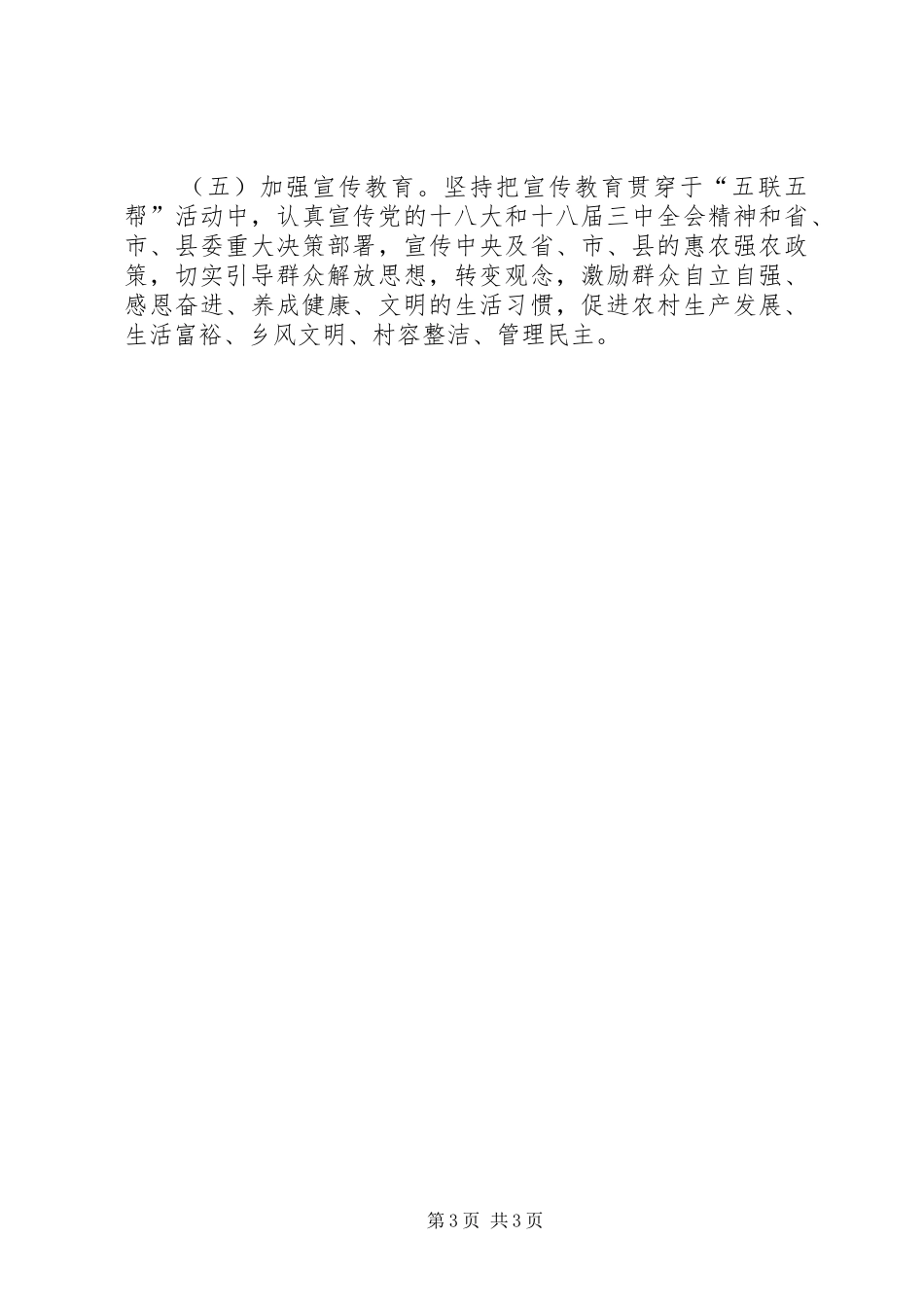 科技局开展五联五帮活动实施方案_第3页