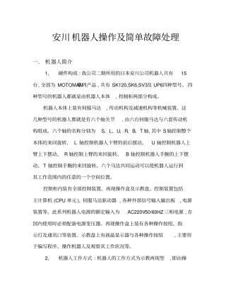 安川机器人操作及简单故障处理20747