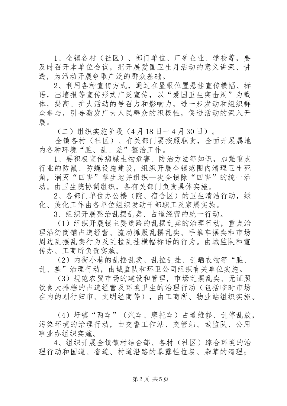 乡镇爱国卫生月主题活动实施方案_第2页