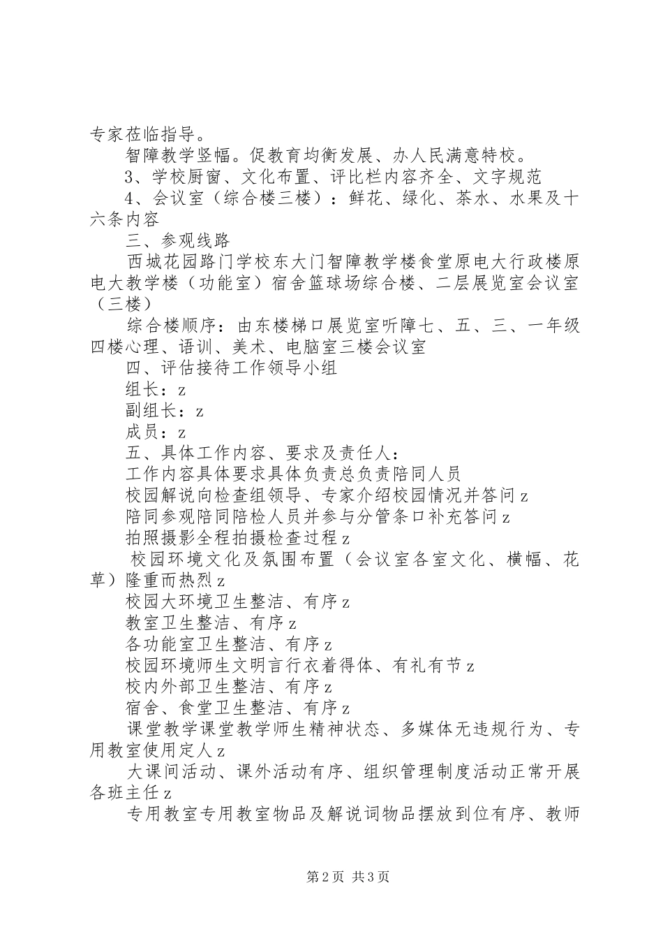 学校迎接省教育现代化评估接待实施方案_第2页