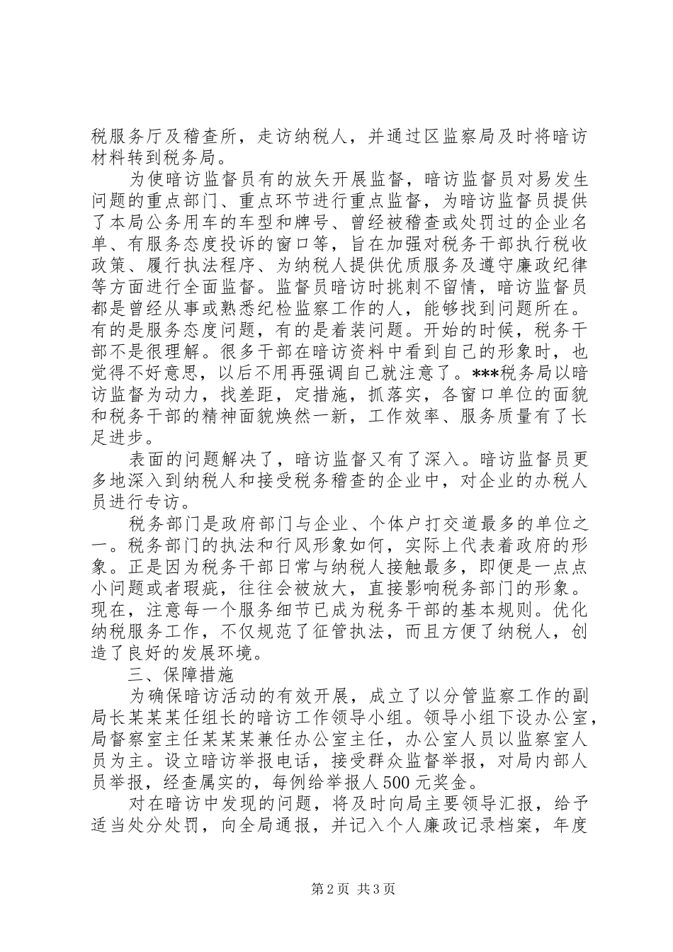 独家原创-税务局暗访活动方案_第2页