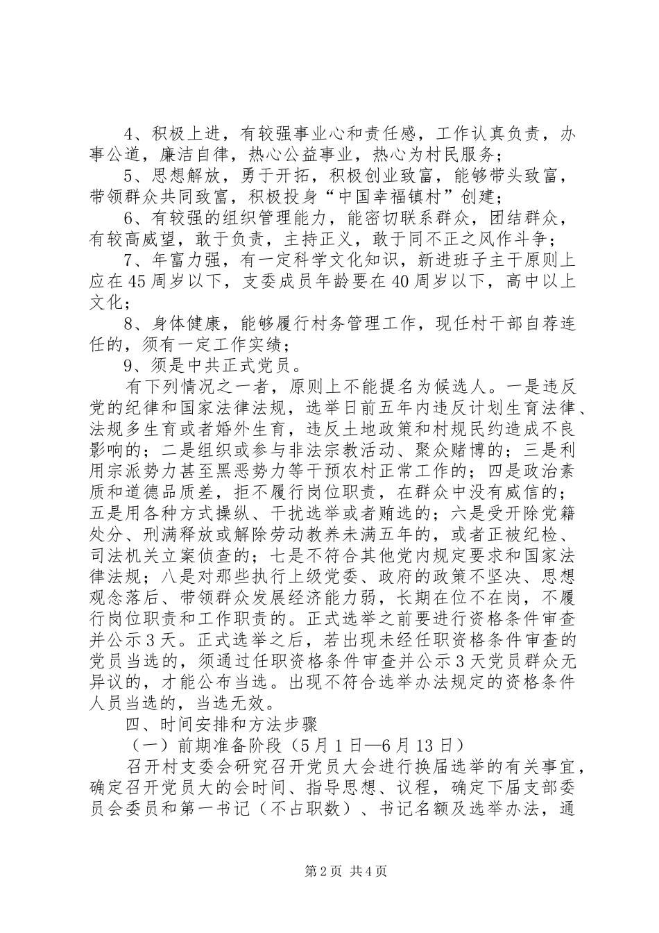 村党支部公推直选工作实施方案_第2页