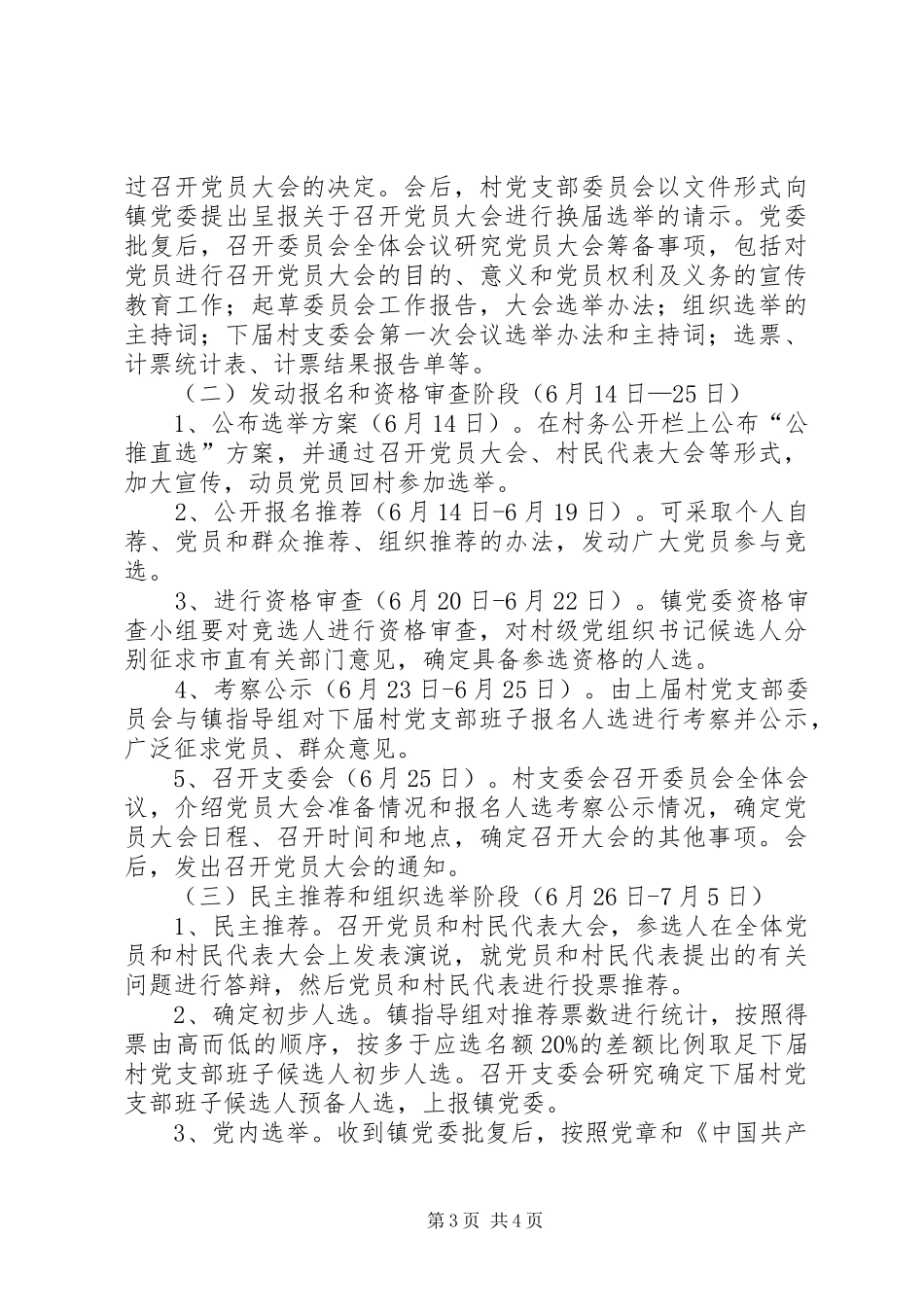 村党支部公推直选工作实施方案_第3页
