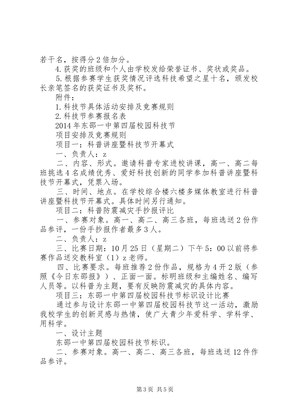 东邵一中第四届校园科技节工作实施方案_第3页