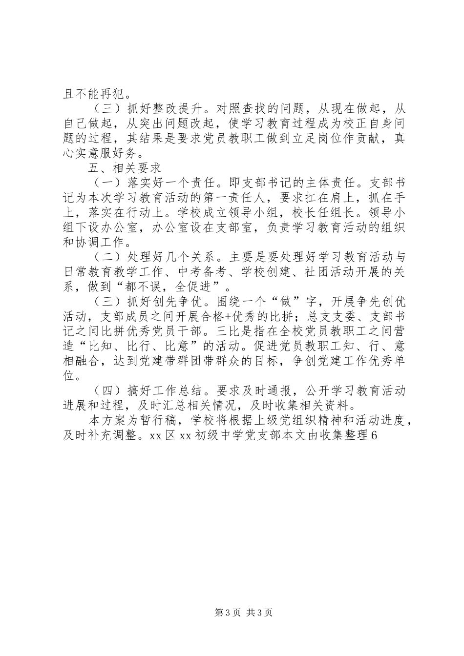 中学“两学一做”主题学习教育活动实施方案_第3页