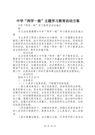 中学“两学一做”主题学习教育活动实施方案