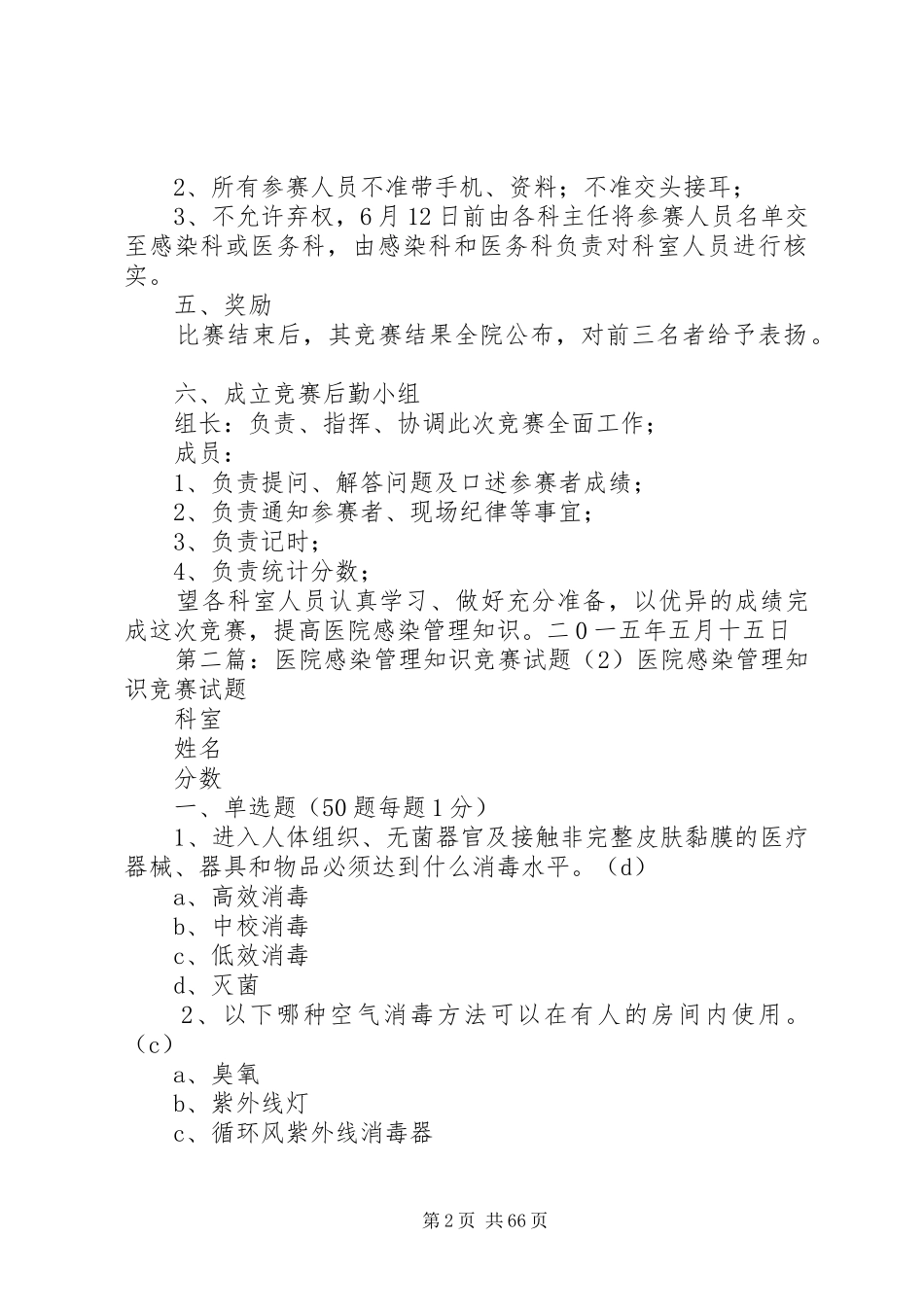 医院感染管理知识竞赛活动实施方案_第2页