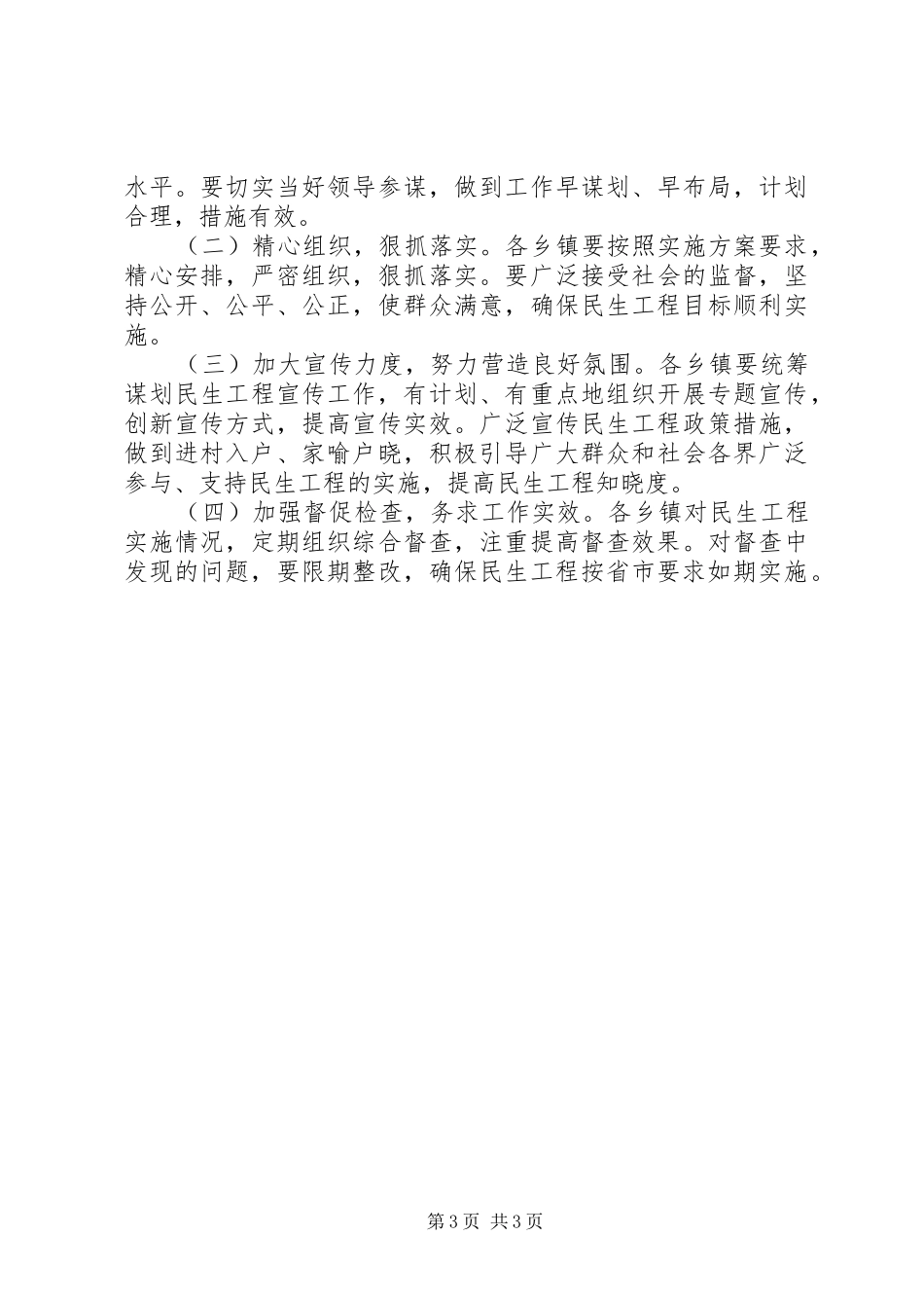 XX年民政局民生工程方案_第3页