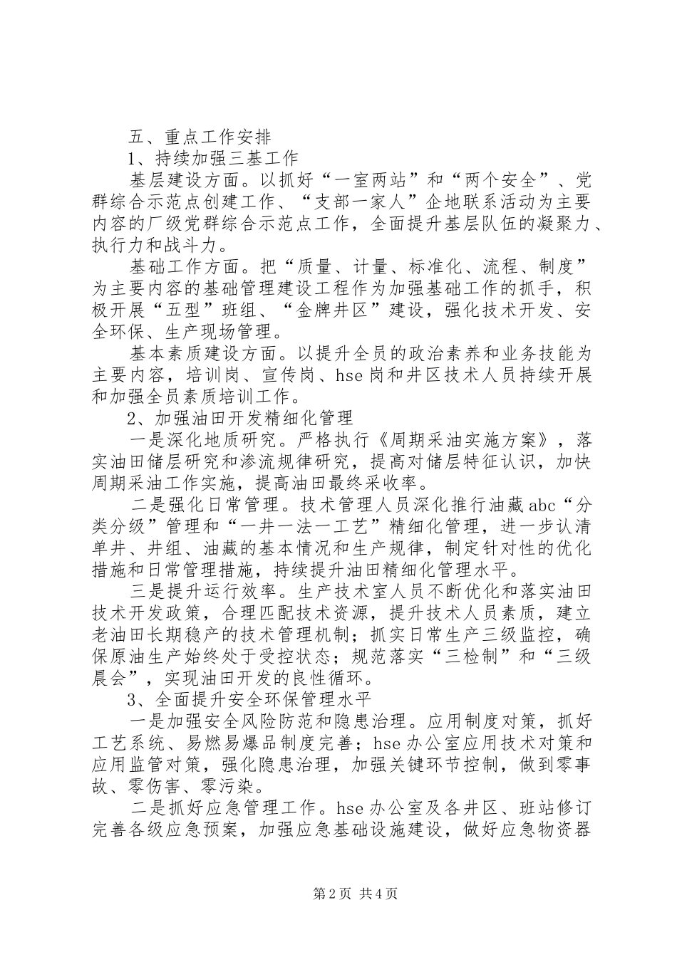 基础管理深化月活动实施方案_第2页