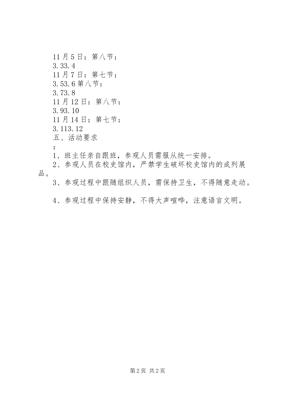 学校史馆参观活动实施方案_第2页