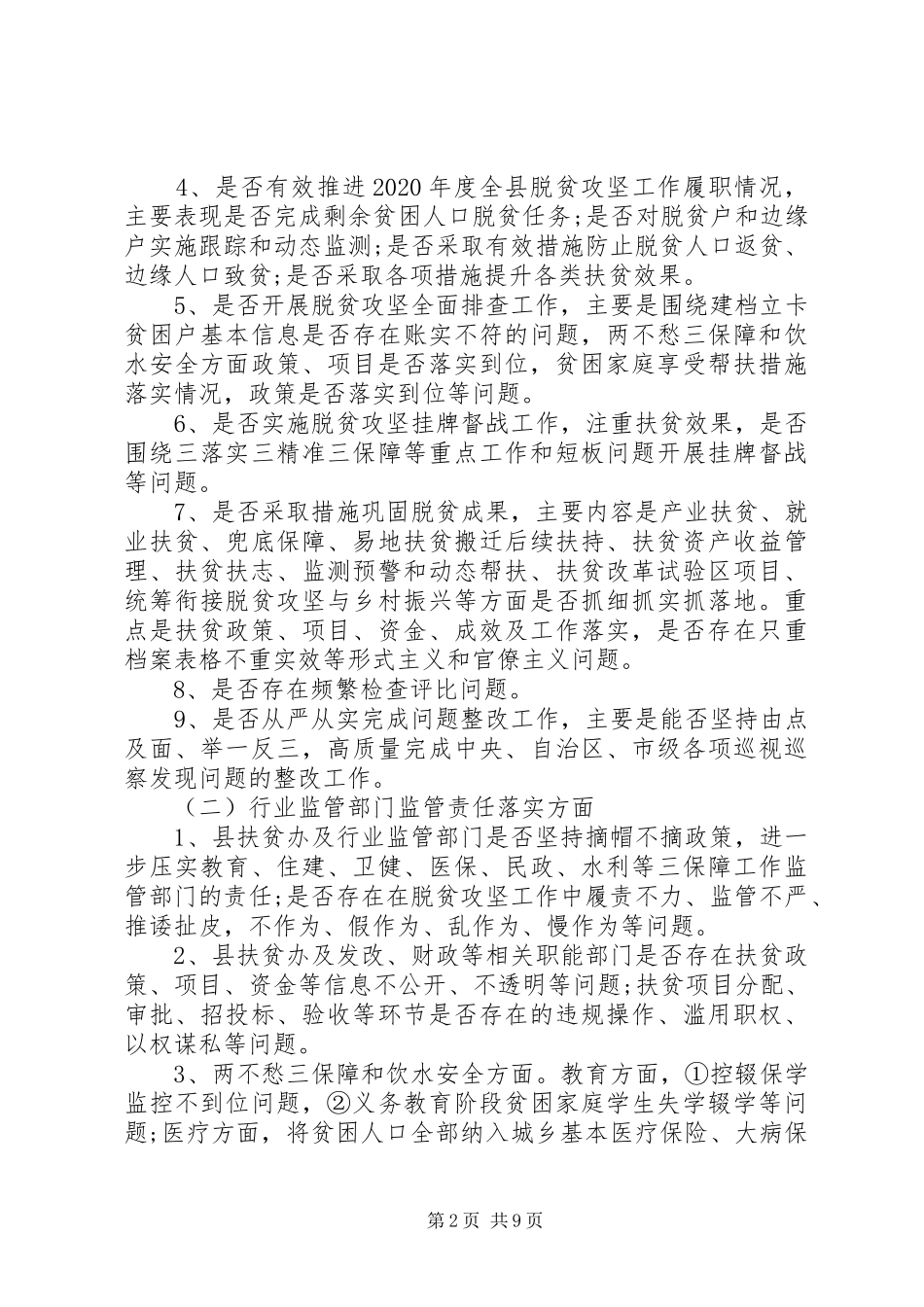纪委监委XX年脱贫攻坚专项监督执纪工作实施方案_第2页