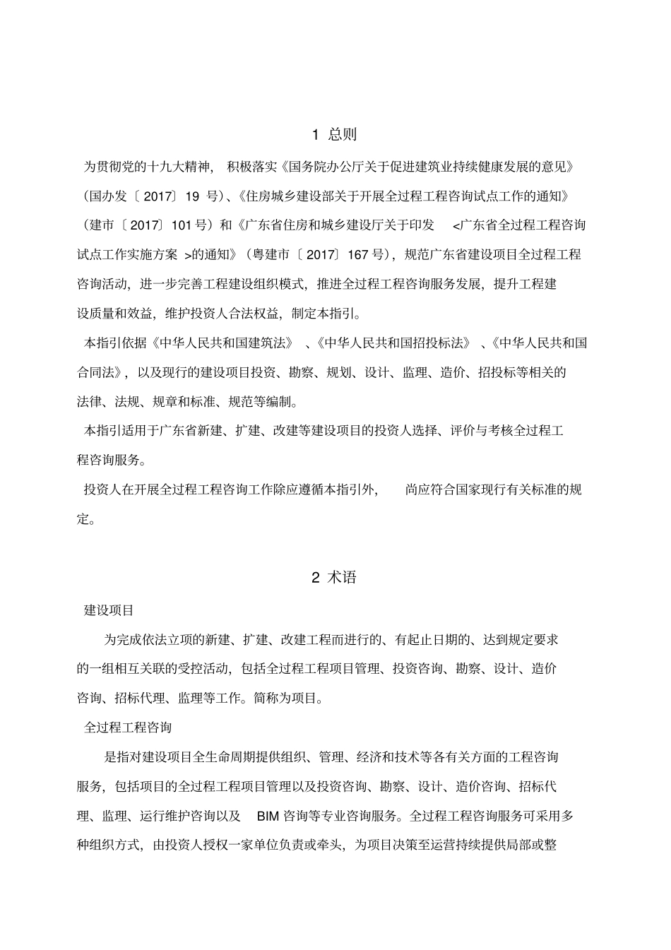 全过程工程咨询服务指引(投资人版)(征求意见稿)_第2页