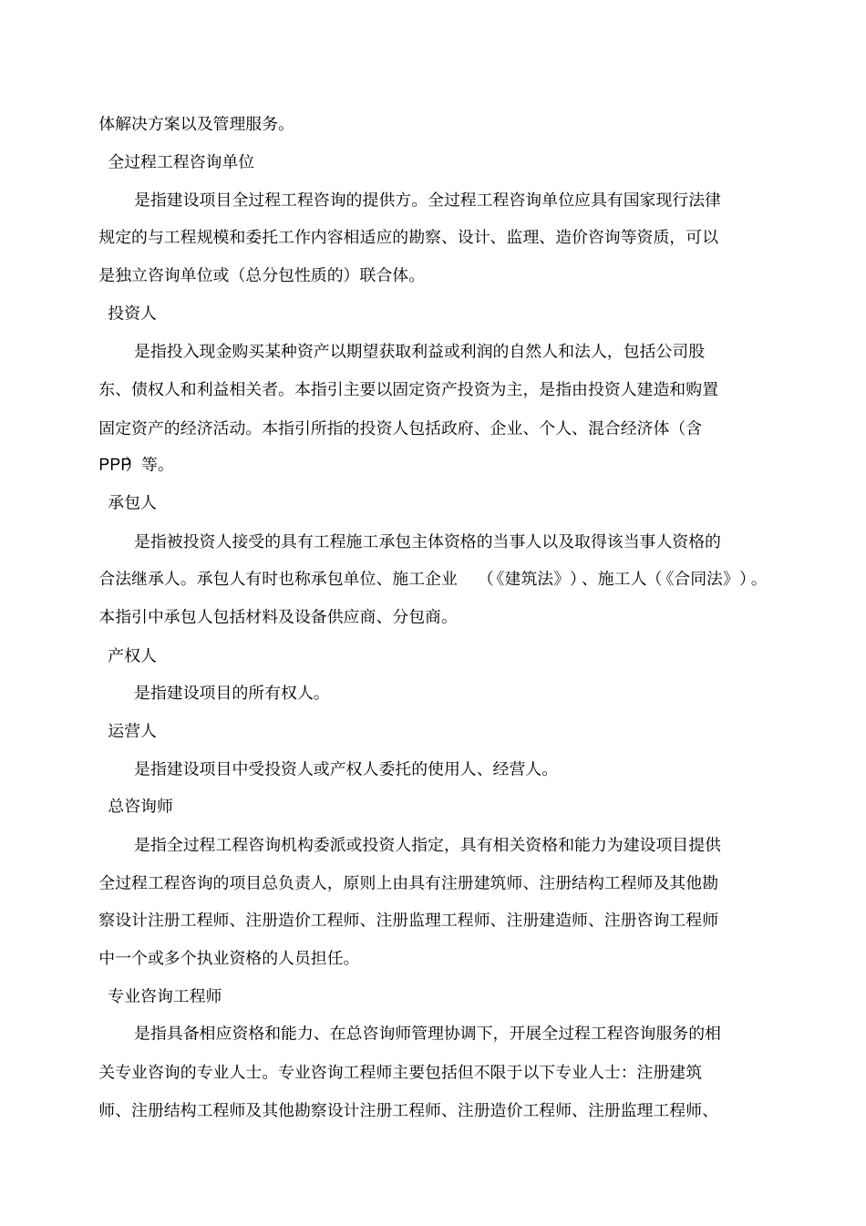 全过程工程咨询服务指引(投资人版)(征求意见稿)_第3页