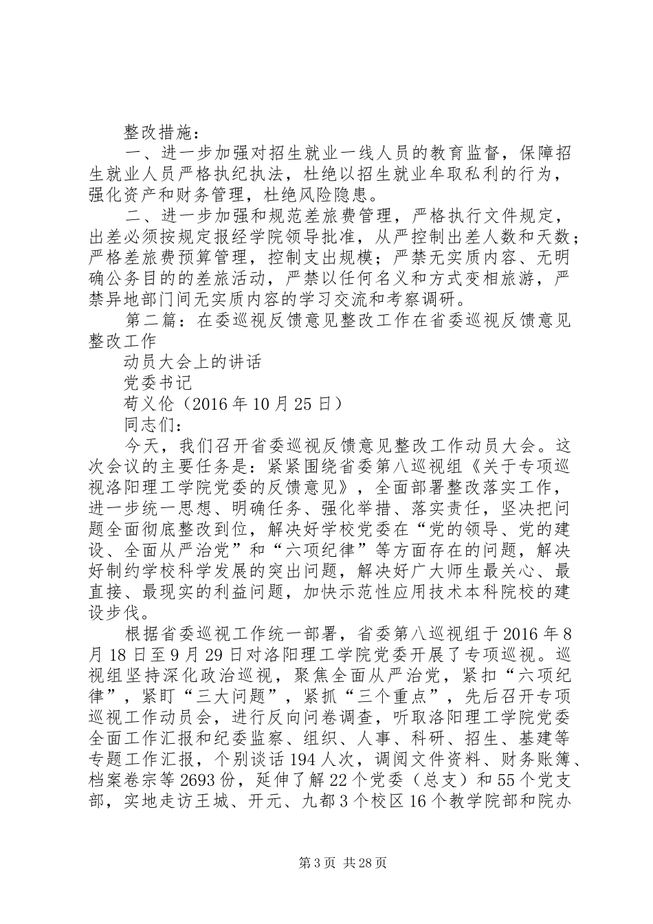 对照巡视反馈意见,加强整改的工作实施方案_第3页
