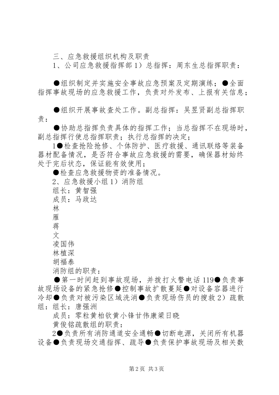 危化品应急处置预案演练情况报告_第2页