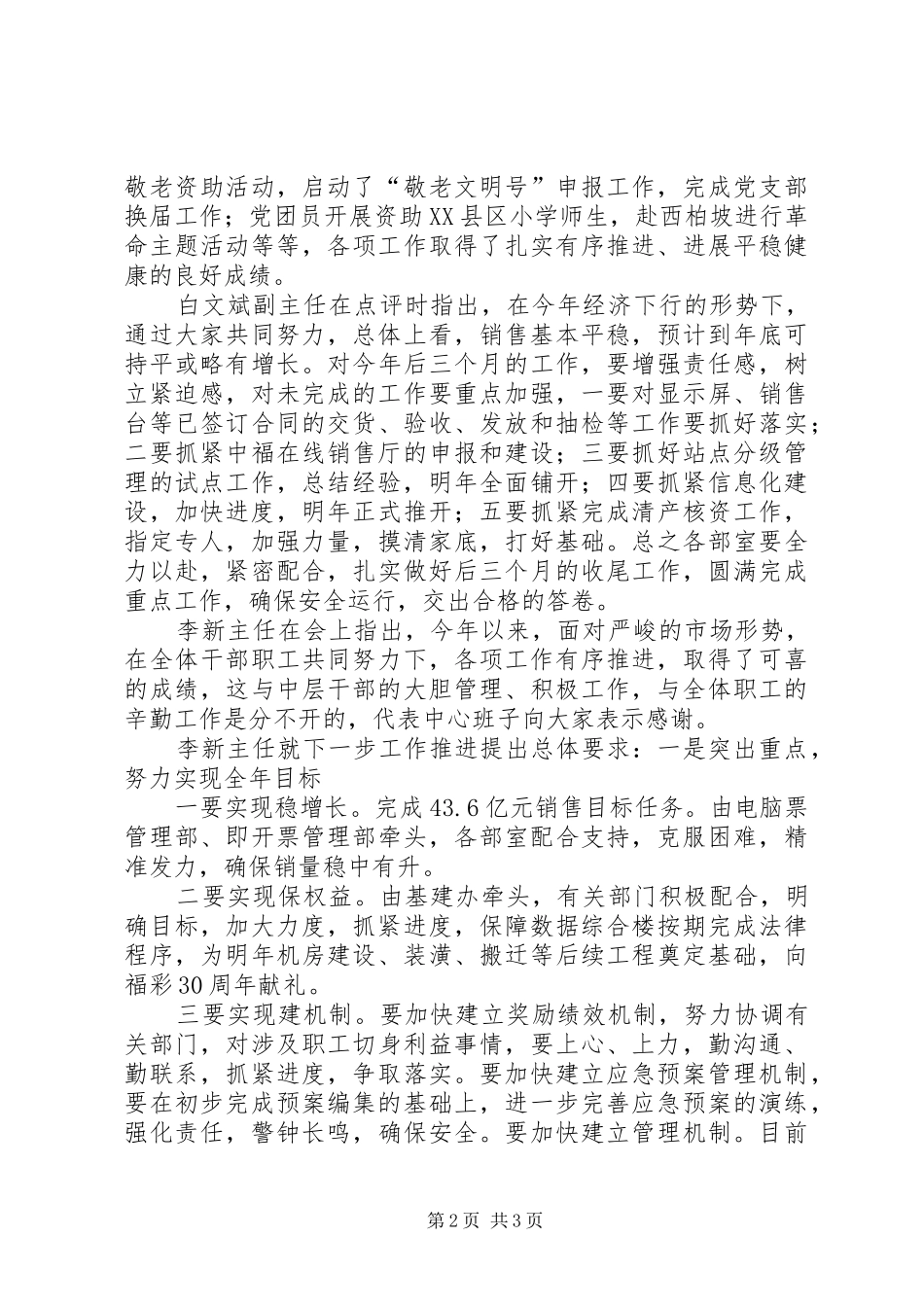 山西福彩召开重点工作汇报点评推进会_第2页