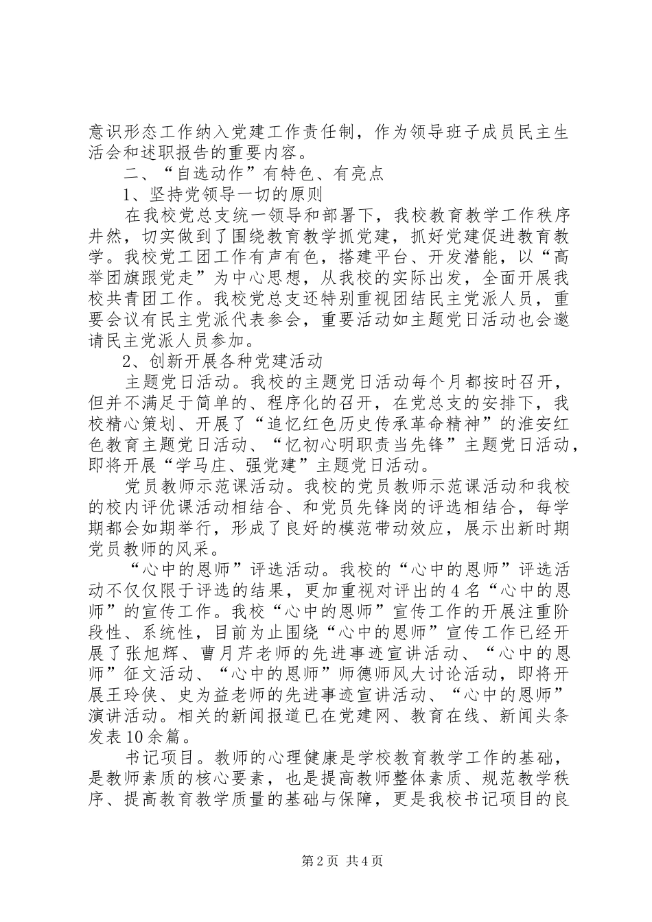 中学党建工作亮点及党建工作思路_第2页