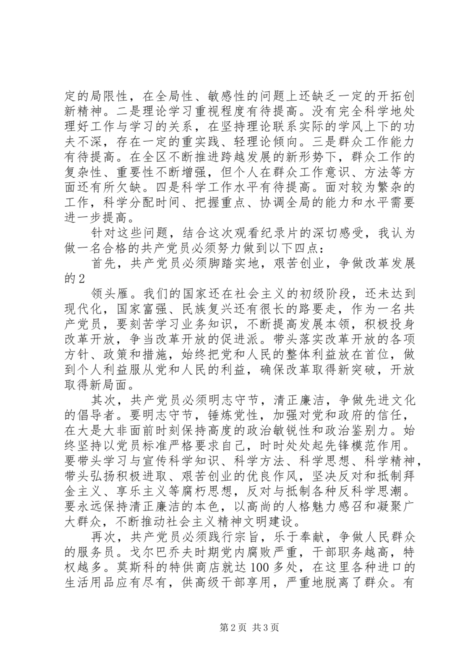 苏联亡党亡国祭俄罗斯人在诉说观后感_第2页