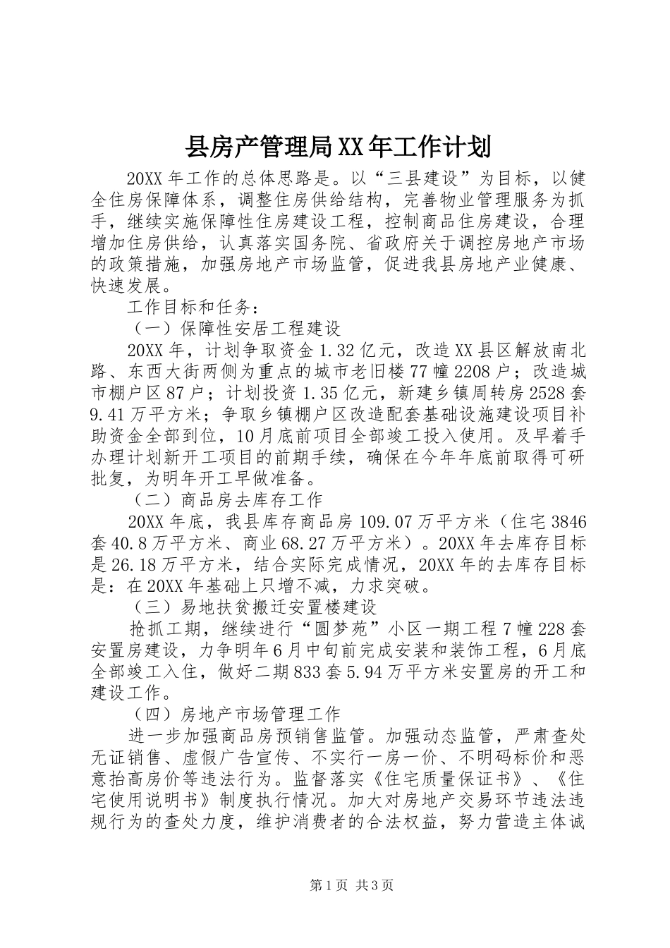 县房产管理局工作计划_第1页