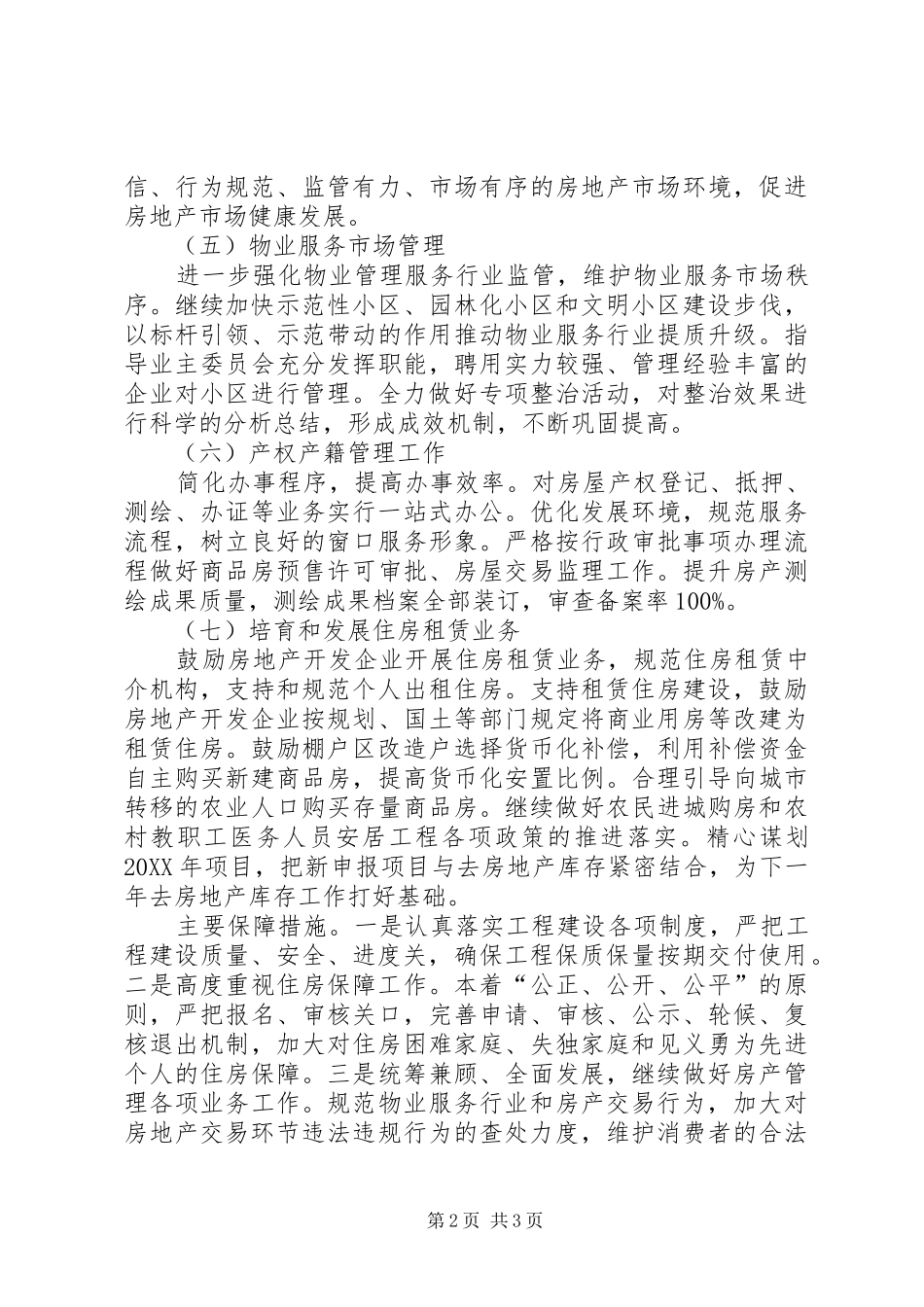 县房产管理局工作计划_第2页